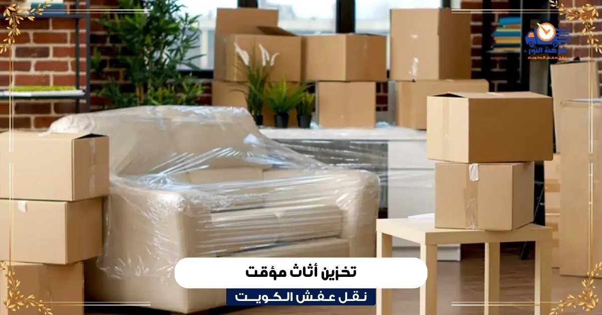 تخزين أثاث مؤقت