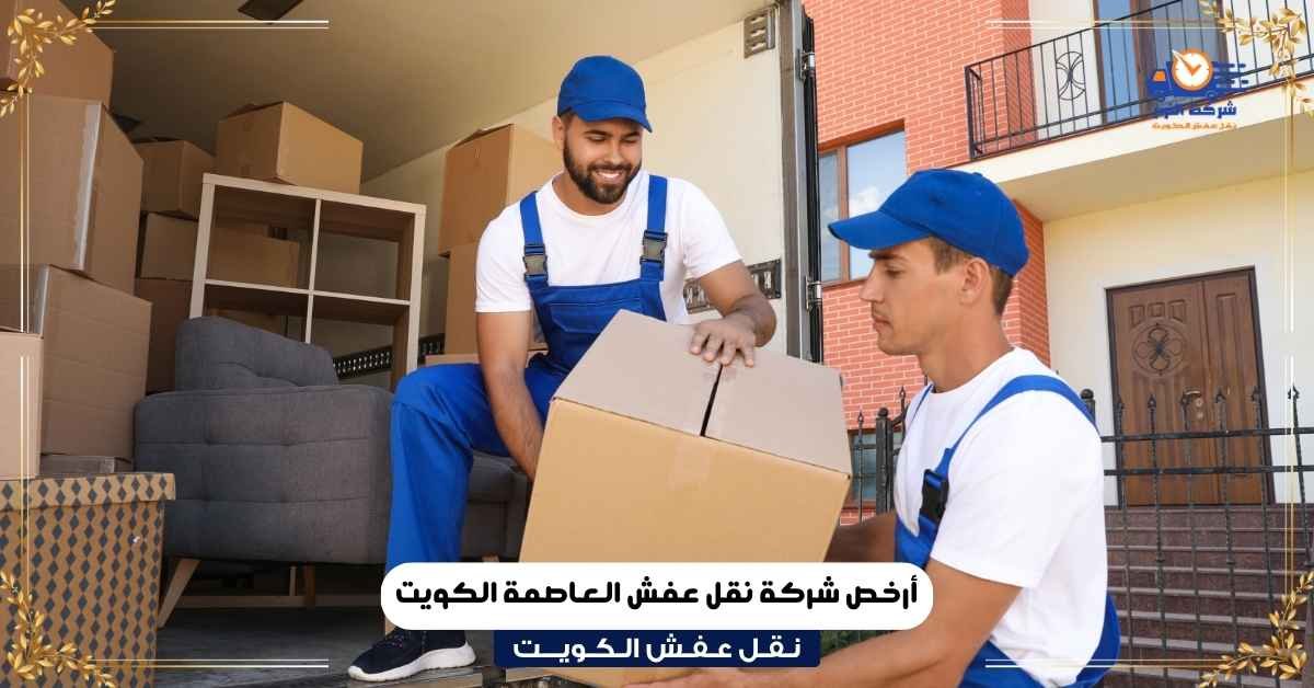 شركة النور لنقل العفش بالكويت