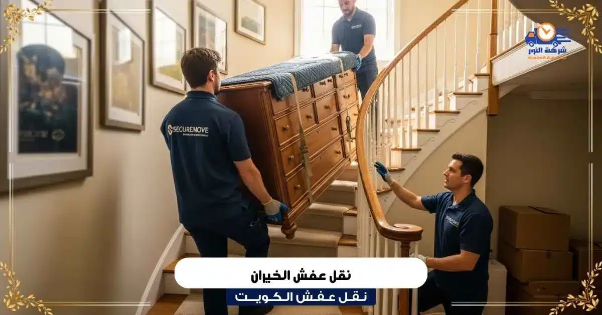 نقل عفش الخيران