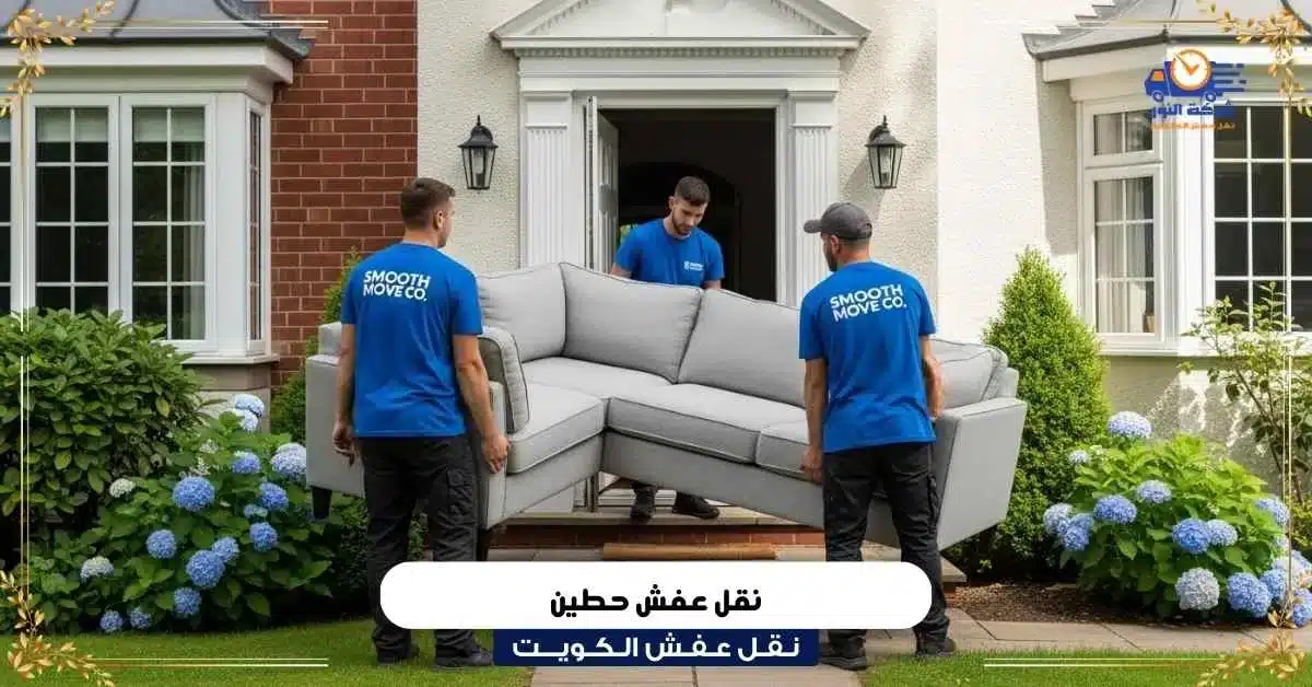 نقل عفش حطين