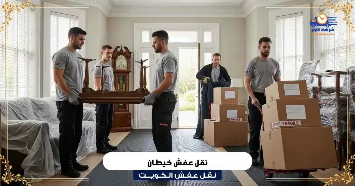 نقل عفش خيطان