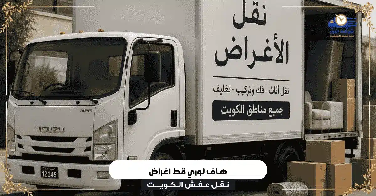 هاف لوري قط اغراض